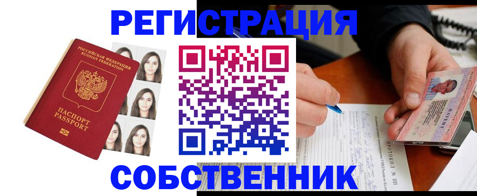 временная регистрация для всех в Заинске