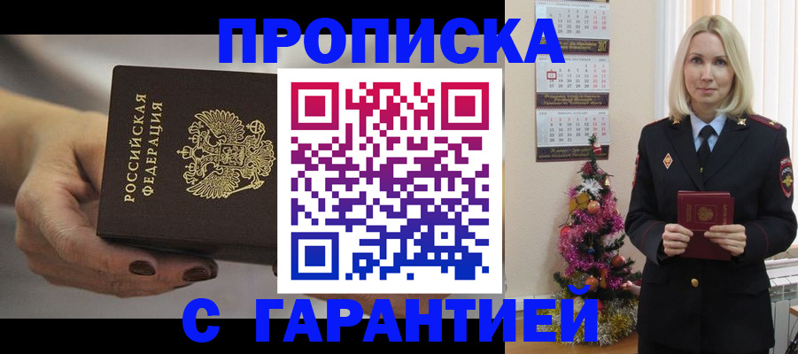 прописка для работы в Заинске